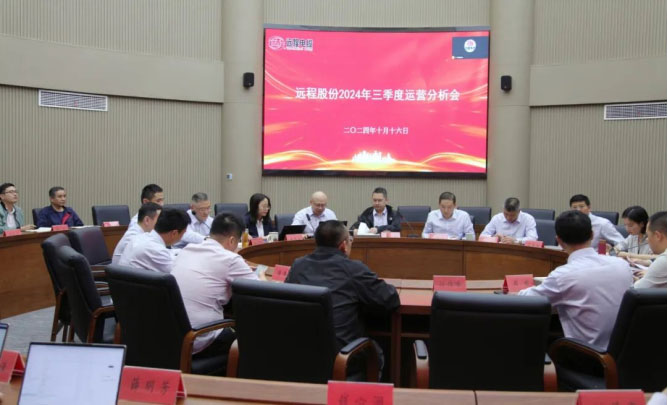 Clarifying the goal, reinforcing the weak and strengthening the strong to fight hard in the fourth quarter  remote shares held the operation analysis meeting in the third quarter of 2024